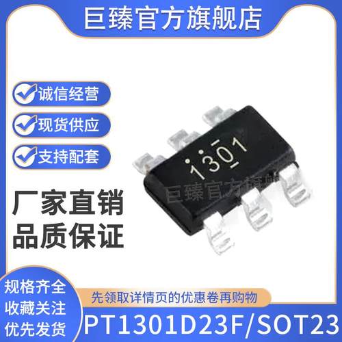 原装PT1301D23F 贴片SOT23-6 丝印1301 3V升5V锂电池升压芯片IC
