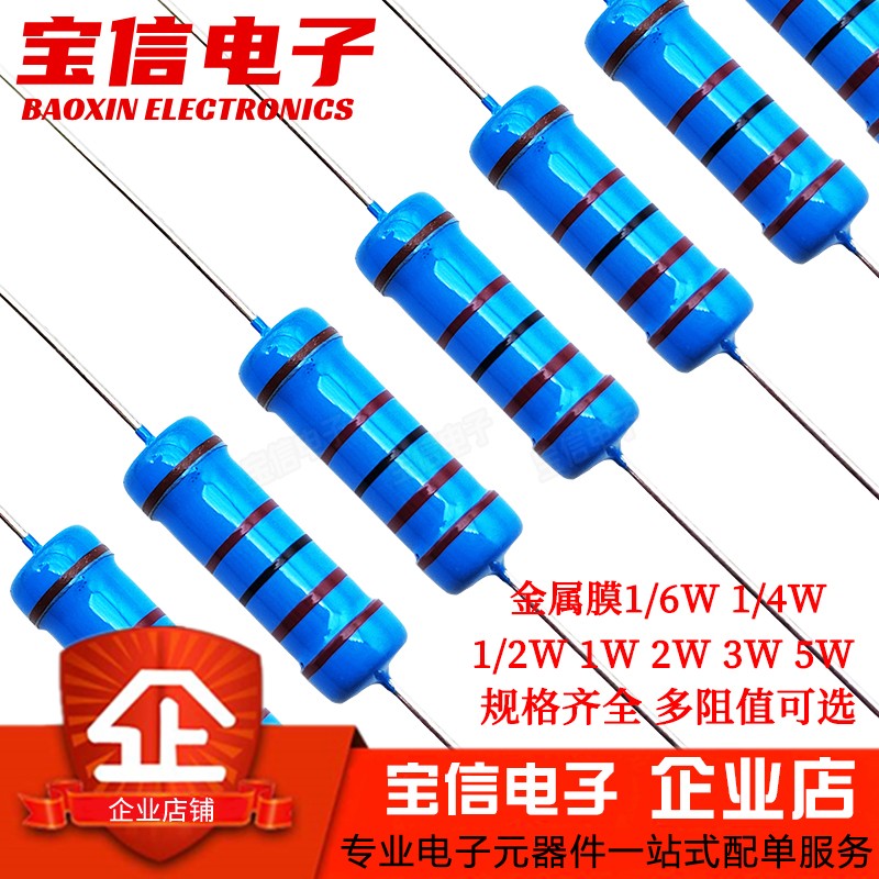 2W金属膜电阻五色环直插1%100R/1K/2K/4.7K/5.1K/10K/100K/1M欧姆