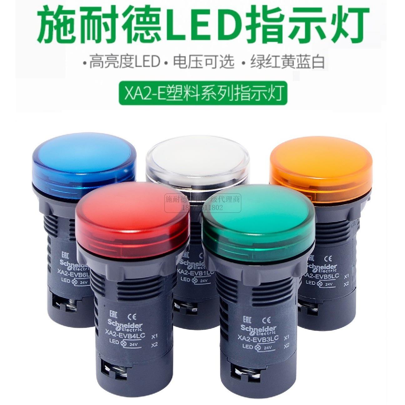 施耐德电源灯XA2EVB3LC绿24V指示灯XA2EVB4LC红M1L白5黄220V M3LC
