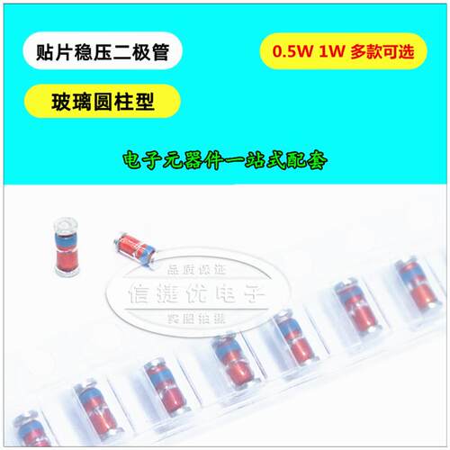 0.5W贴片稳压二极管LL34 ZMM22V 24V 27V 30V 33V 36V 39V 47V