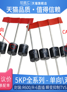 5KP14A/15A/16A/17A/18A/20A/CA 直插R600/R-6 瞬变抑制TVS二极管