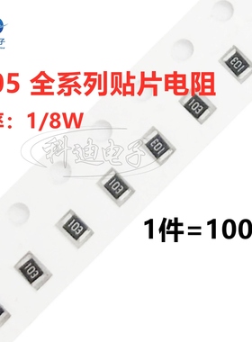 0805贴片电阻1% 649K 665K 680K 681K 698K 715K 732K 750K 1/8W