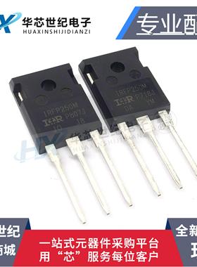 全新原装正品进口 IRFP250M IRFP250MPBF IRFP250 TO-247 三极管