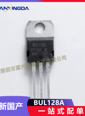 全新国产 BUL128A BUL128 TO-220 NPN三极管 4A 700V 可直拍