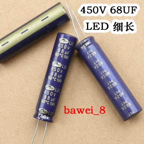 450V 68UF LED电源板滤波电容细长电解电容 925