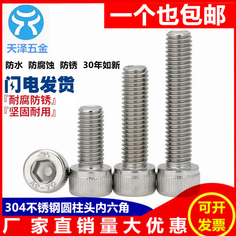 M4M5M6 不锈钢304内六角螺丝*6/8/10/12/16/20/25/30/40/50/90mm