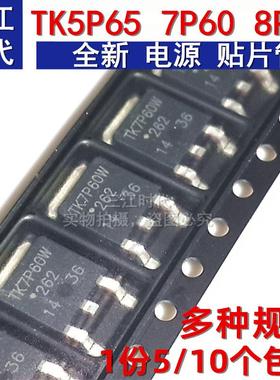 10个TK5P65W TK7P60W TK8P65W TK10P60W TK11P65W贴片场效应三极