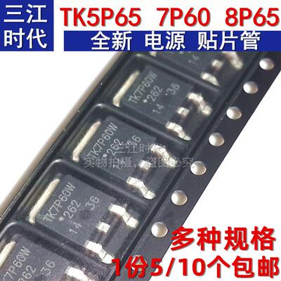 10个TK5P65W TK7P60W TK8P65W TK10P60W TK11P65W贴片场效应三极