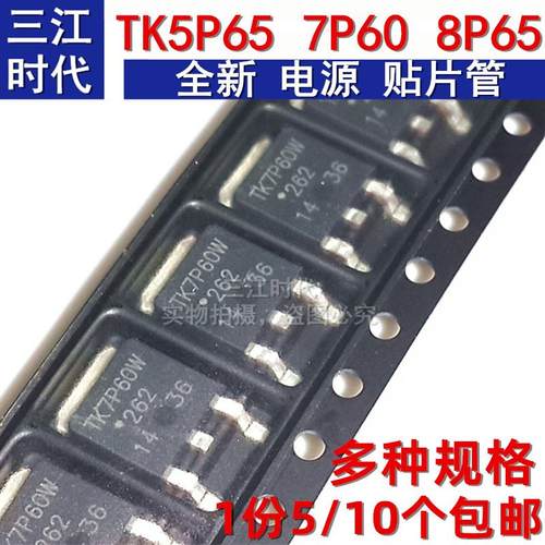 10个TK5P65W TK7P60W TK8P65W TK10P60W TK11P65W贴片场效应三极