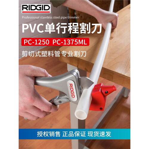 RIDGID管子专业割刀PVC管PPR管切管器23488塑料水管快剪刀PC1375