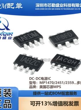 美国芯源MP2451 2143 2161 4462 1484 1605 1470  MP2359DJ-LF-Z