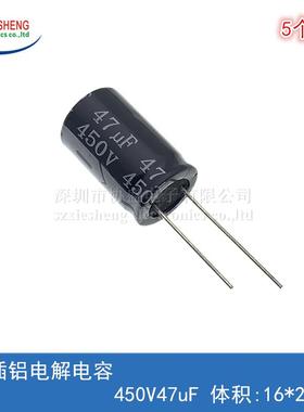 直插铝电解电容 450V47uF 450V 47uF 体积:16*25MM (5个)