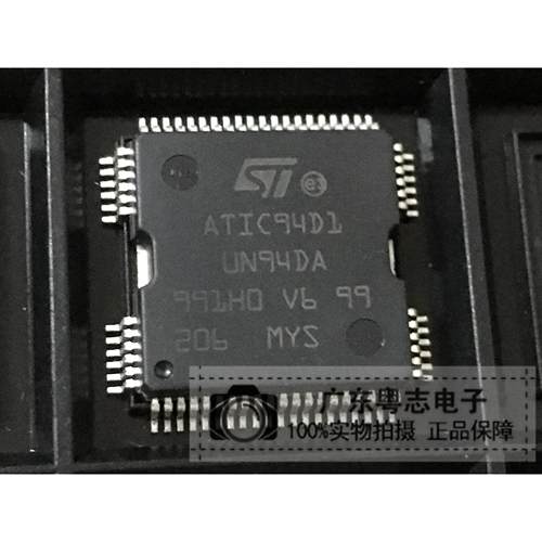 粤志电子 全新 ATIC94D1 UN94DA 汽车电脑板芯片 实物实拍 非拆机