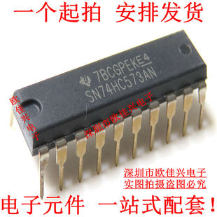 SN74HC573AN DIP-20 74HC573 D型锁存器 全新原装
