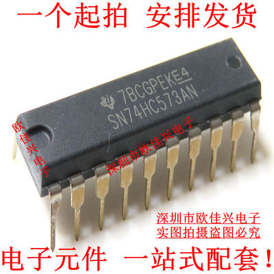 SN74HC573AN DIP-20 74HC573 D型锁存器 全新原装