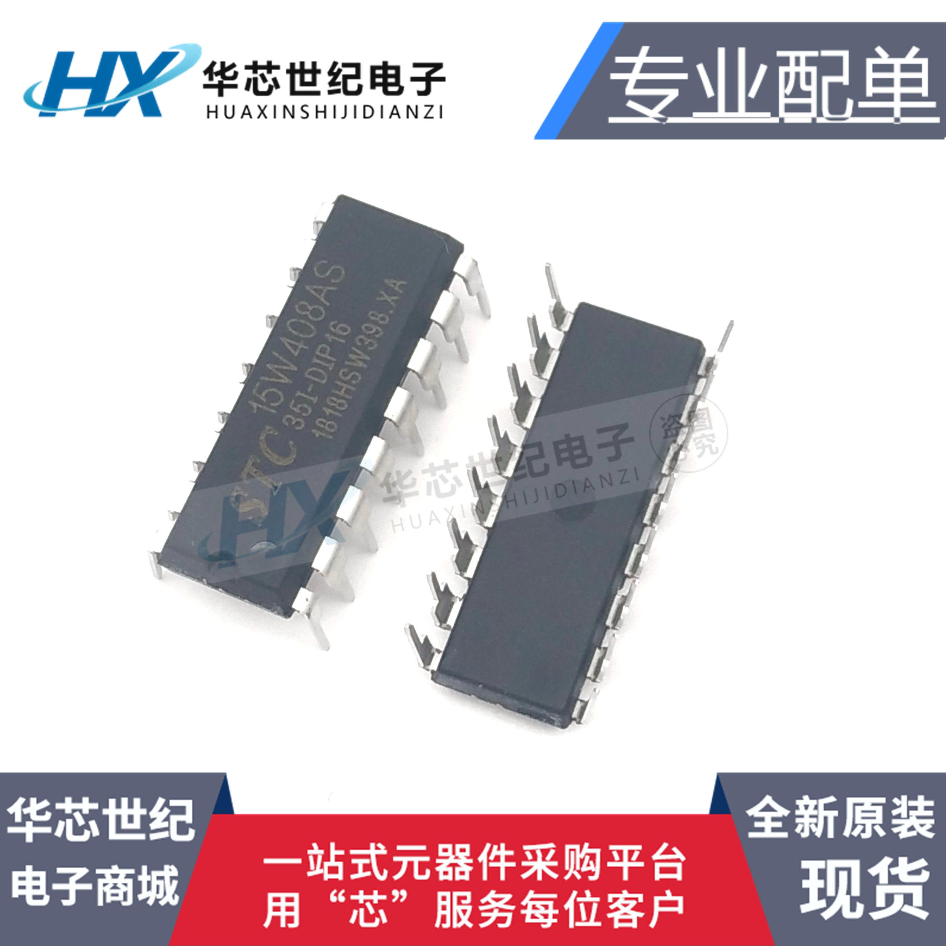 全新原装 STC15W408AS-35I-DIP16 单片机 集成电路IC 芯片