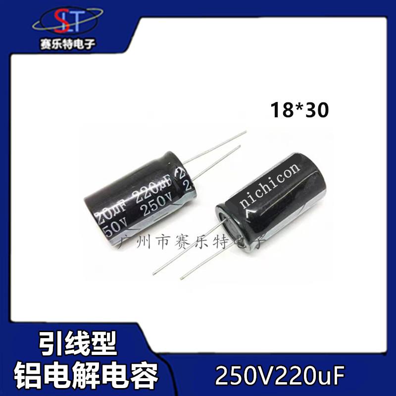 电解电容 250V220uf 体积18*30 220uF220V功放滤波电容器nichicon