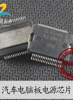 TLE6368R 汽车电脑板电源芯片 贴片36脚