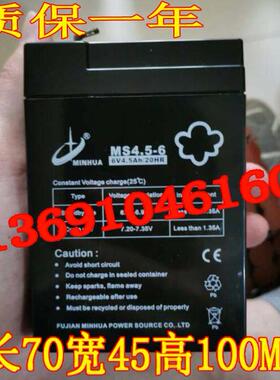 MINHUA蓄电池 MS4.5-6 6V4.5AH/20HR 儿童电动玩具车 电子称电池