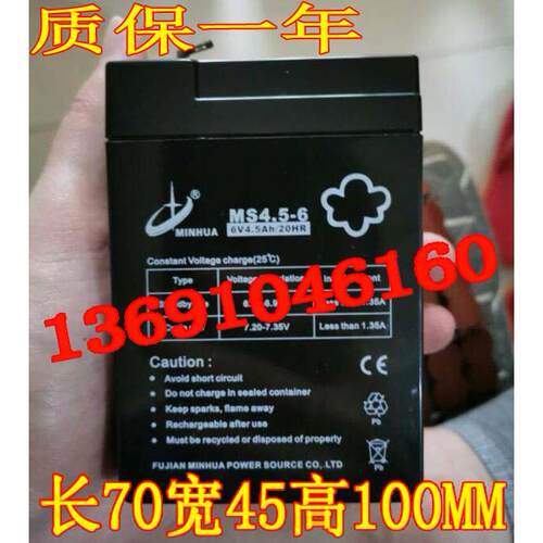 MINHUA蓄电池 MS4.5-6 6V4.5AH/20HR 儿童电动玩具车 电子称电池