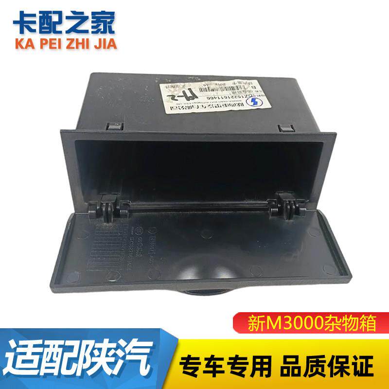 适用陕汽迪朗奇新m3000驾驶室杂物箱CD盒总成顶柜储物盒配件