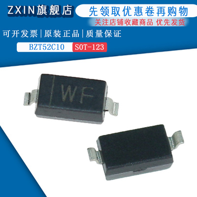 原装正品 BZT52C10S 丝印WF SOD-323 10v稳压二极管（50只）