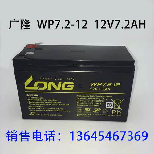 台湾广隆 LONG WP7.2-12 12V7.2AH UPS医疗直流屏免维护蓄电池