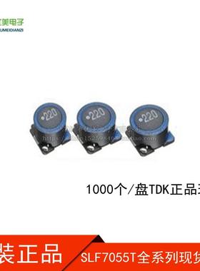 贴片电感 7*7*5.5MM 3.3UH 3.3A 功率电感 SLF7055T-3R3N3R3-3PF