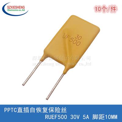 PPTC直插自恢复保险丝 RUEF500 UF500 30V 5A 脚距10MM (10个)