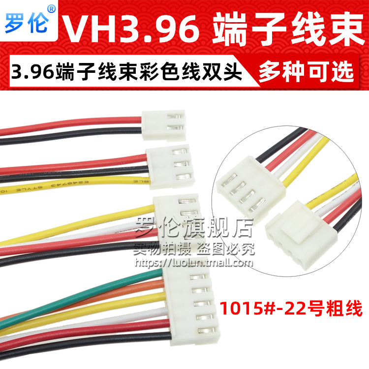 VH3.96mm双头同向反向端子线束电子线23P4P5P6P7P8P9P10P 20/30CM