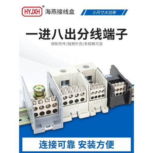 海燕接线盒FJ6Q一进八出分线端子接线端子JTS2大电流排8x25分线盒