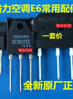 格力变频空调维修常用配件 三大件通用 25桥堆 RJP6065 GT30J122A