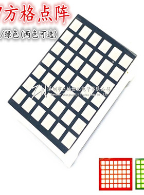 6*7方格红色点阵1367BS共阳 1367AS共阴 方点绿色LED模块 6X7橙色