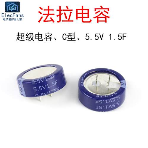 5.5V 1.5F C型 法拉电容 SE-5R5-D474VY 双电层黄金超级电容器