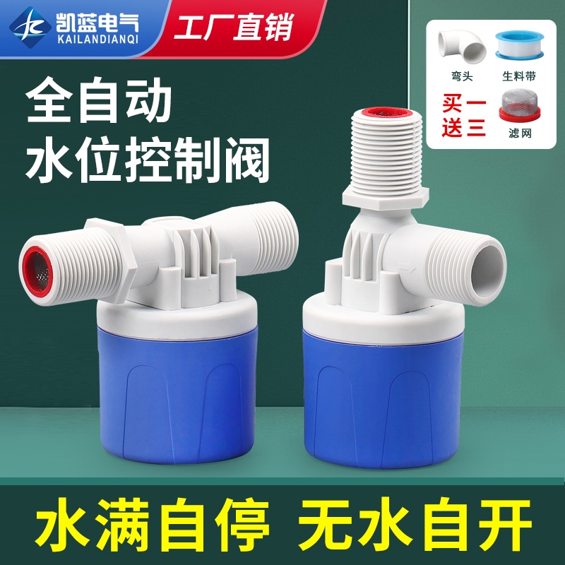 全自动水位控制阀水塔水箱浮球阀止水补水控制器水满自停上水进水