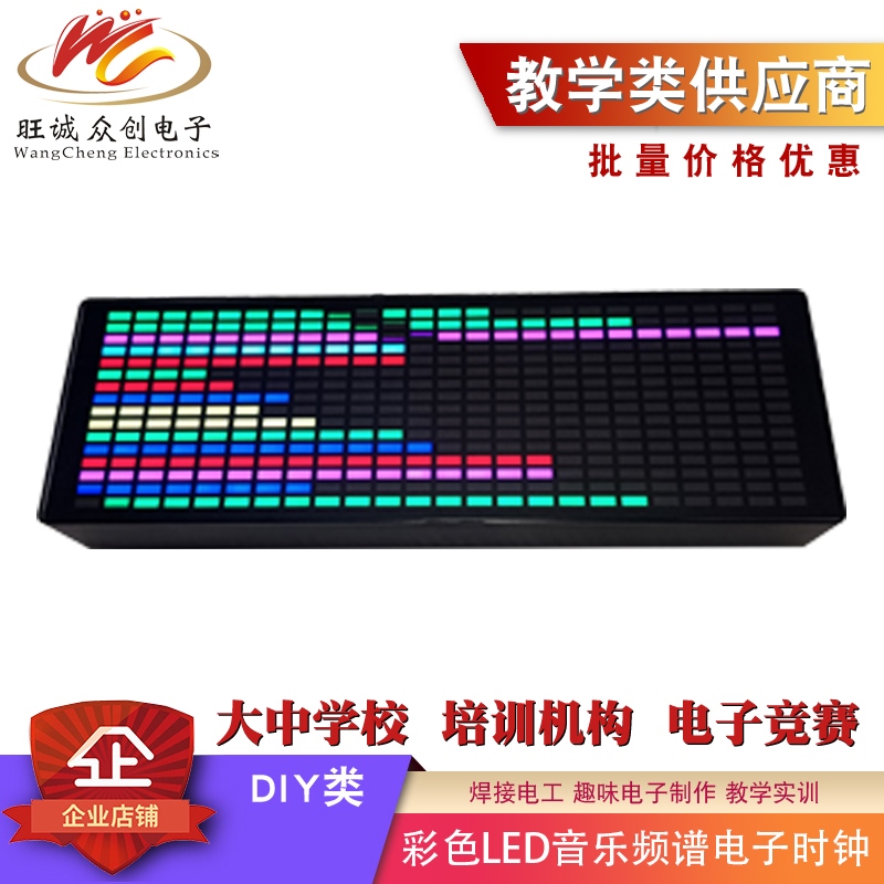音乐频谱 彩色LED1624RGB拾音气氛电平指示器 电子时钟声控节奏灯