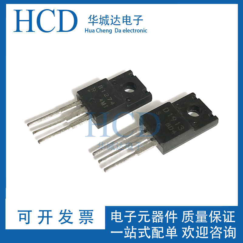 B1274 D1913 2SB1274 2SD1913 TO-220音频功放配对三极管全新原装