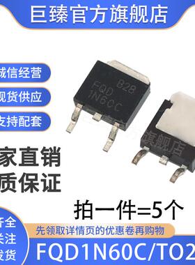 全新国产 FQD1N60C 场效应MOS管 1N60C TO252