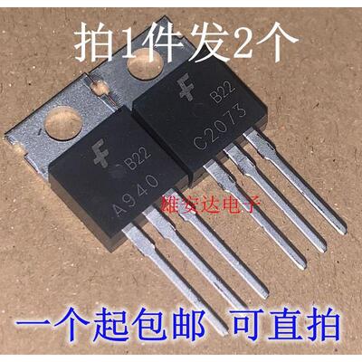 三极管 2SA940 A940 2SC2073 C2073 TO-220音频对管 全新进口