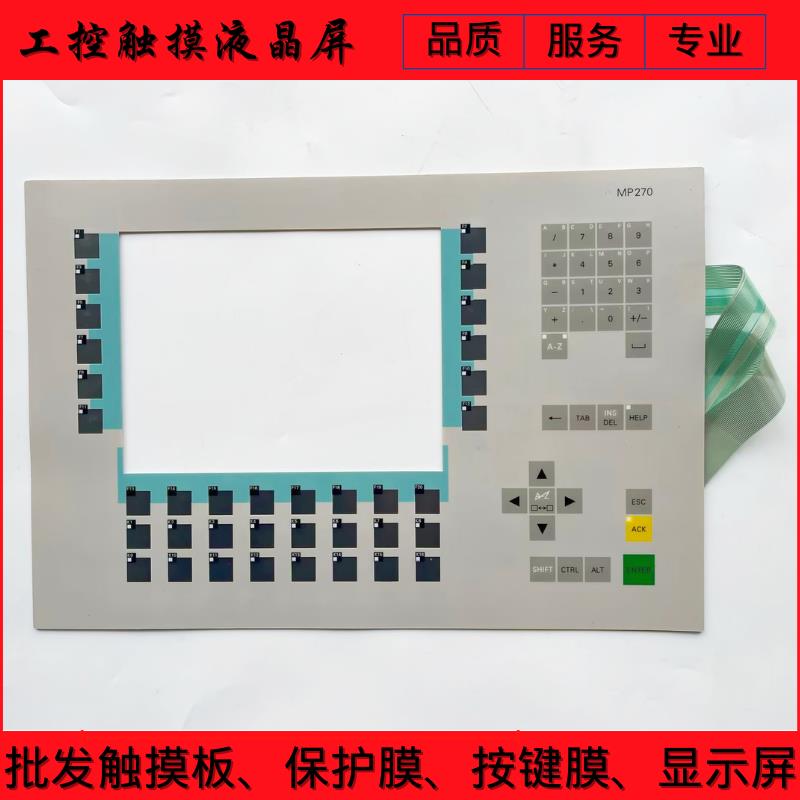 MP270B-10 MP270B KEY-10 TFT操作面板6AV6542-0AG10-0AX0按键膜