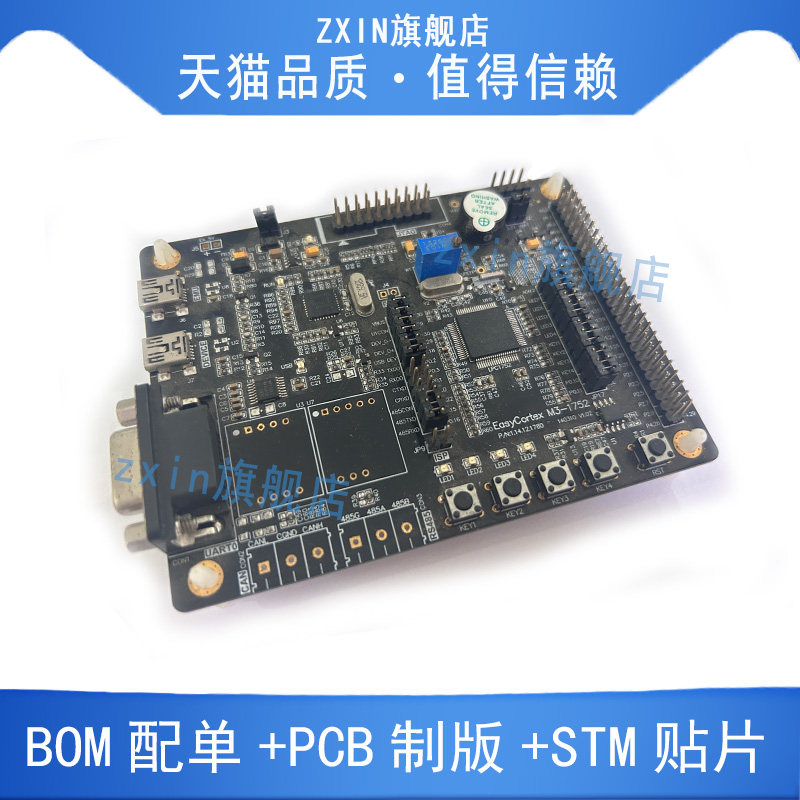 SMT贴片加工钢网PCB制板打样抄板焊接电路板单双面铝基板BOM配单