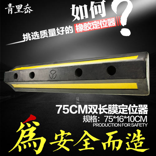75cm橡胶定位器汽车倒车挡车器车轮车位定位器反光阻车器止退器