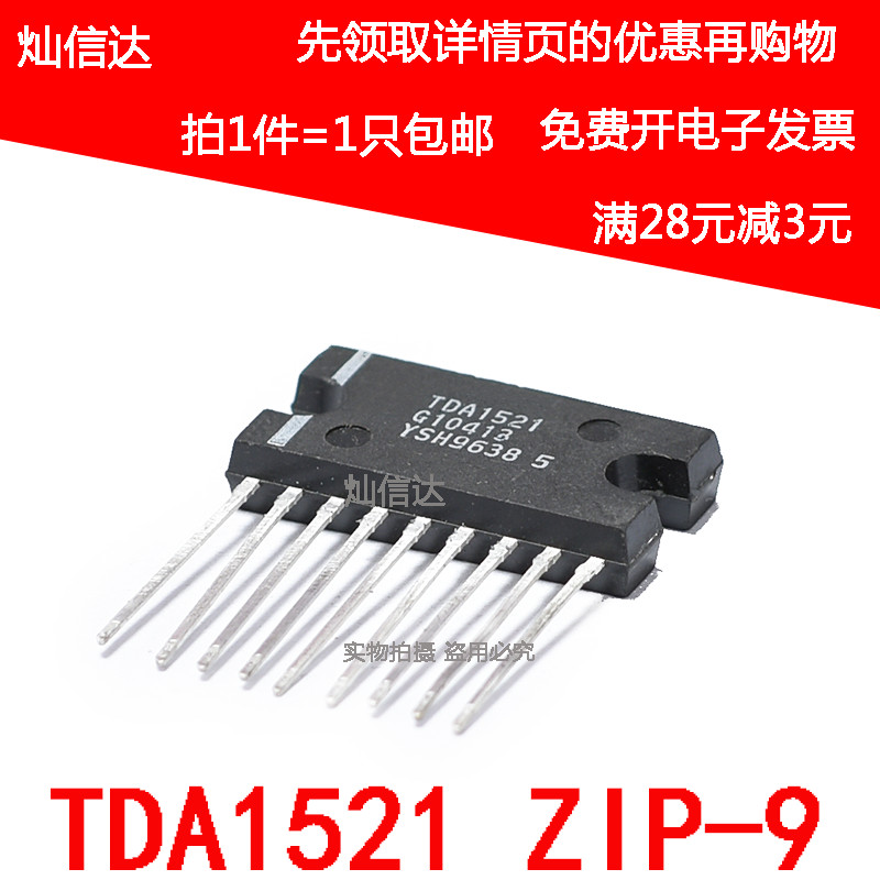 TDA1521 音频功率放大器芯片TDA1521 双声道音频功率IC直插ZIP-9