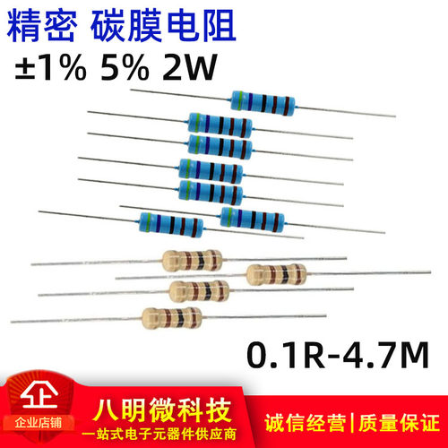 2W 精密 碳膜电阻1% 5% 120K 150K 220K 330K 470K 620K 820K 1M