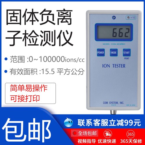 固体粉末瓷砖眼镜衣服负离子检测仪COM3010PRO空气负离子仪HT60A