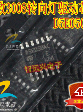 D5E050AC 适用于标致3008BCM电脑转向灯控制芯片 汽车电脑IC