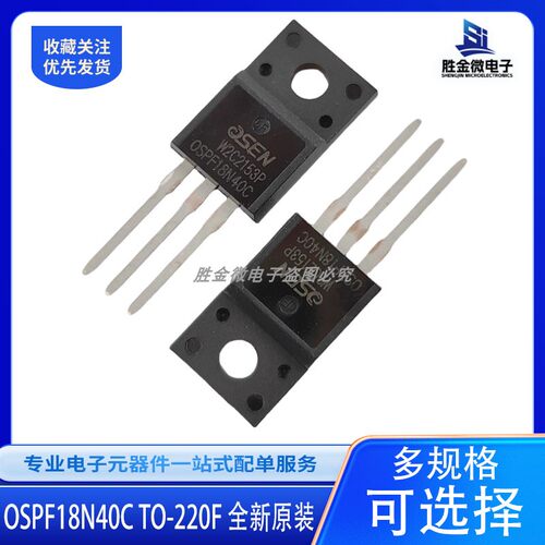 OSPF18N40C TO220F 全新原装 直插塑封FQP欧芯场效应管MOS18A400V