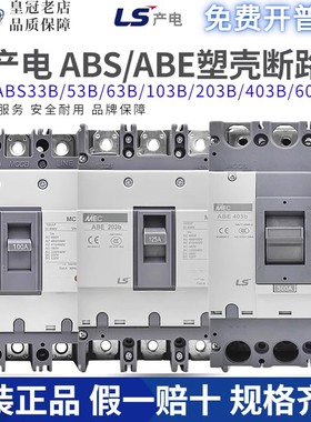 原装LS产电MEC塑壳断路器ABE/ABS103B/33B53B/63B/203B/403B/603B