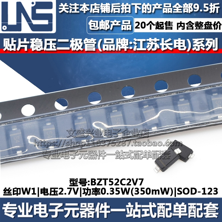 稳压二极管 BZT52C2V7 丝印W1 电压2.7V 功率0.35W(350mW)SOD-123