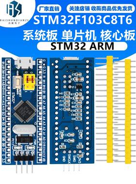 进口STM32F103C8T6系统板 单片机 核心板 STM32 ARM